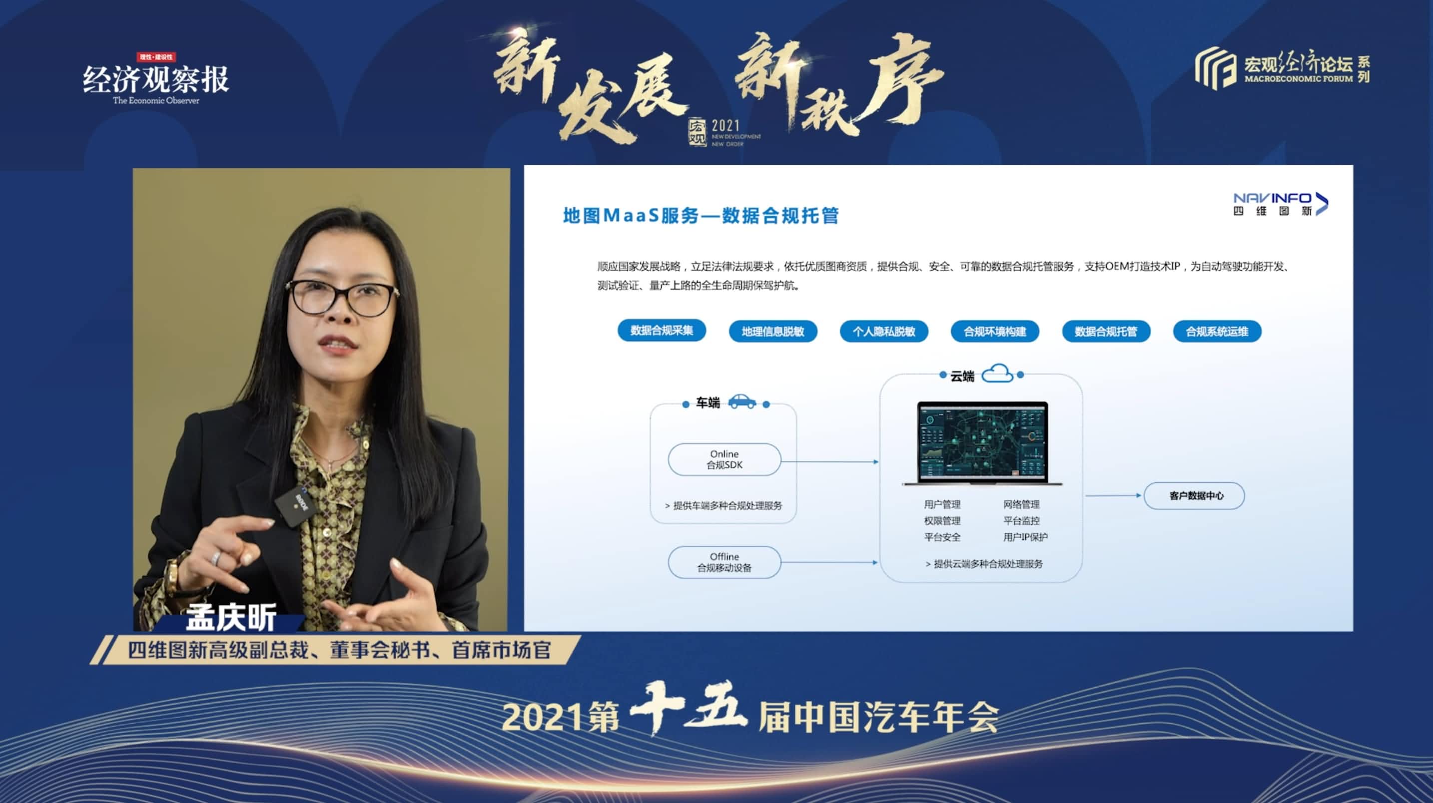 Ezpay钱包官网孟庆昕：地图是未来保持智能汽车数据洪流运转的重要载体