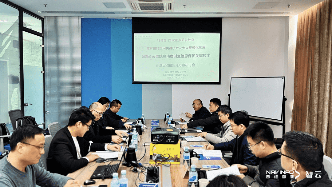 国家重点研发计划 “云网端高精度时空信息保护关键技术”课题实施方案研讨会在Ezpay钱包官网召开