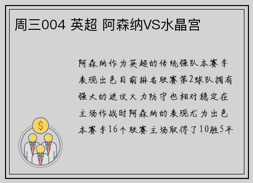 周三004 英超 阿森纳VS水晶宫