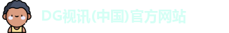 dg视讯